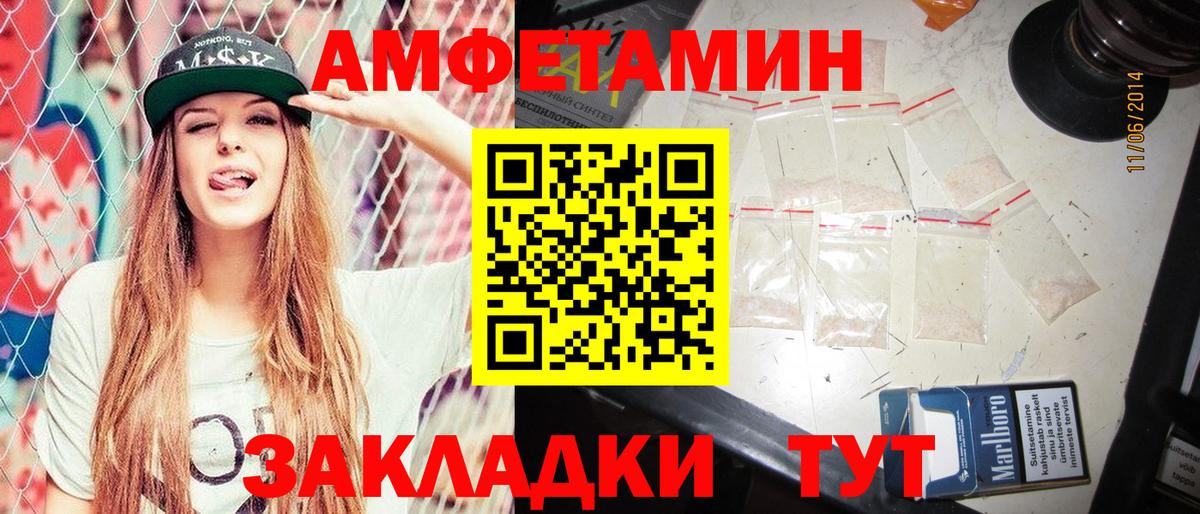 АМФЕТАМИН Розовый Рославль
