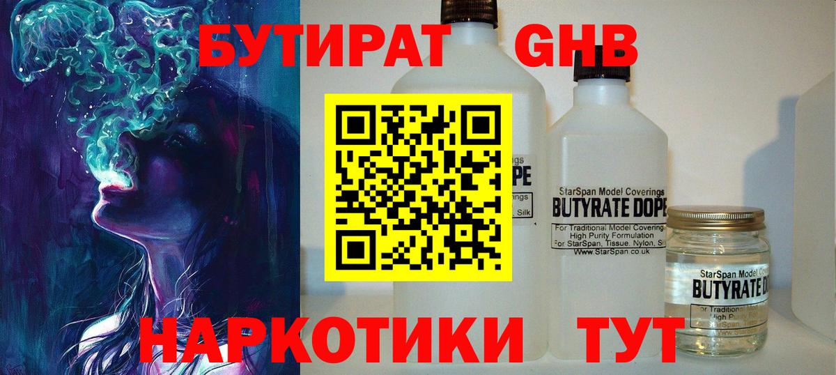 БУТИРАТ бутик Рославль