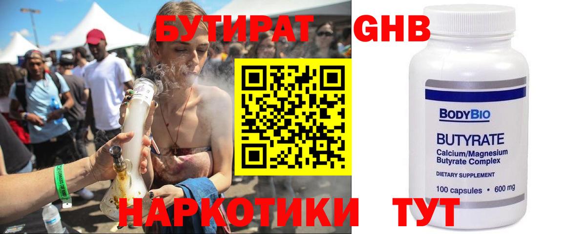 БУТИРАТ  БУТИРАТ GHB  Вход с VPN  Рославль 