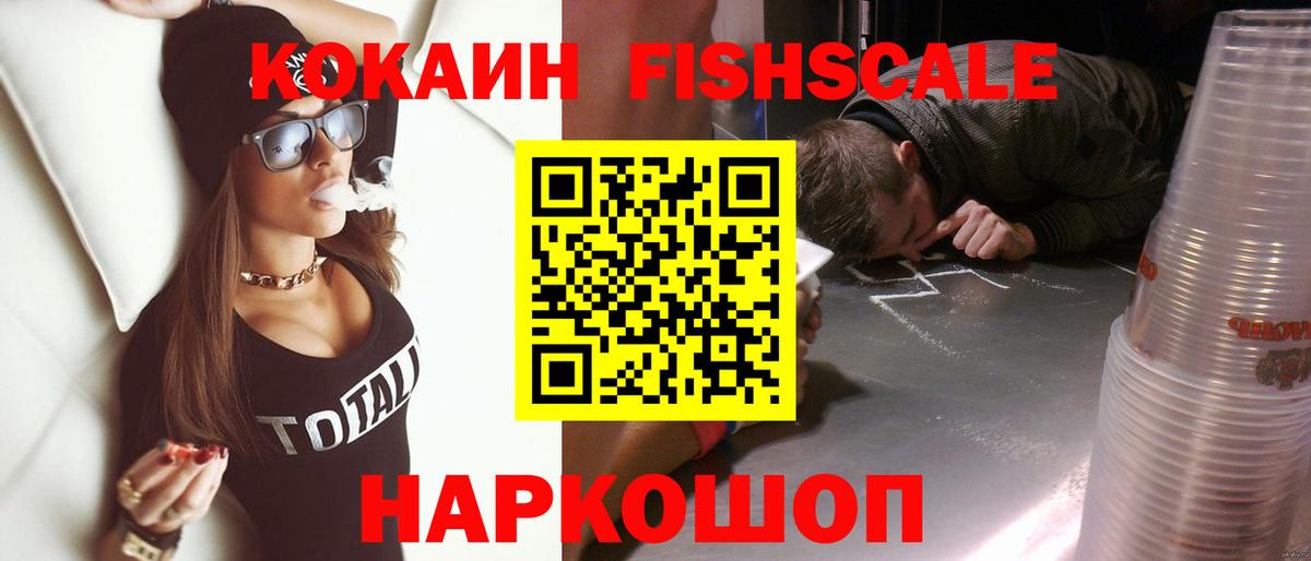 где продают   COCAIN VHQ  Рославль  Вход с VPN  Кокаин Fish Scale 