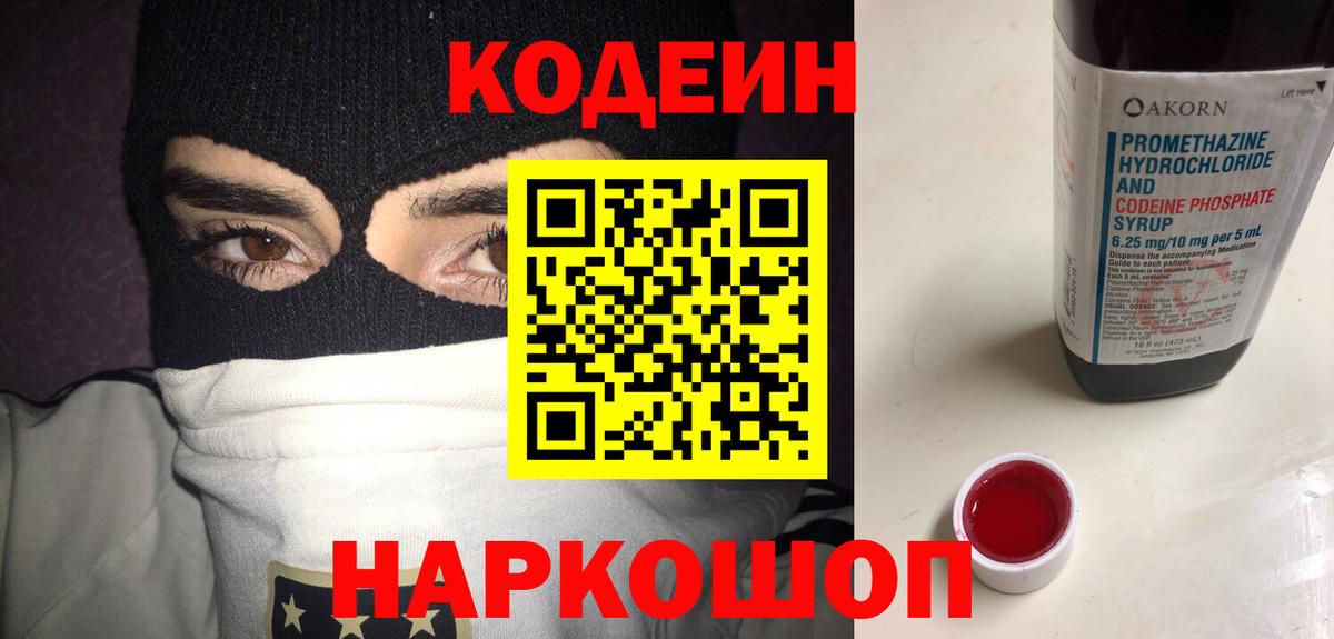 Кодеин Purple Drank  Кодеин Purple Drank  Рославль  Вход с VPN 