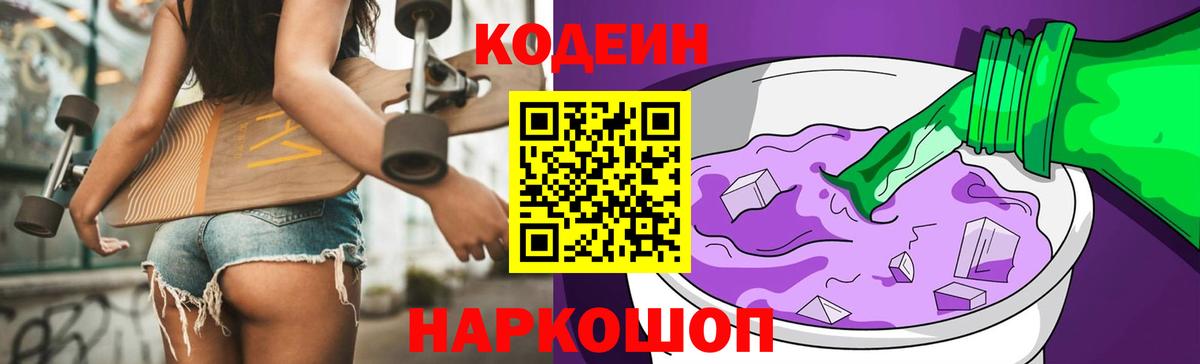 Кодеин напиток Lean (лин) Рославль