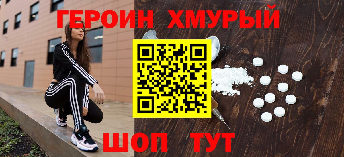 Героин хмурый Рославль