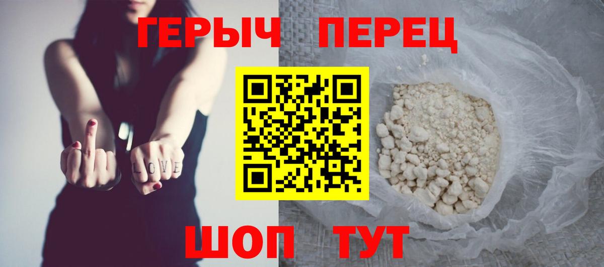 ГЕРОИН Heroin  Вход с VPN  ГЕРОИН  Рославль 