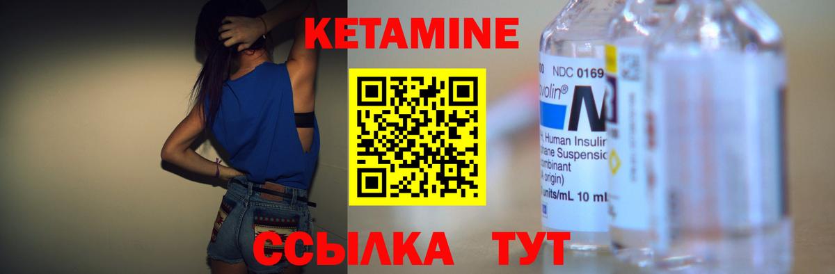 КЕТАМИН ketamine Рославль