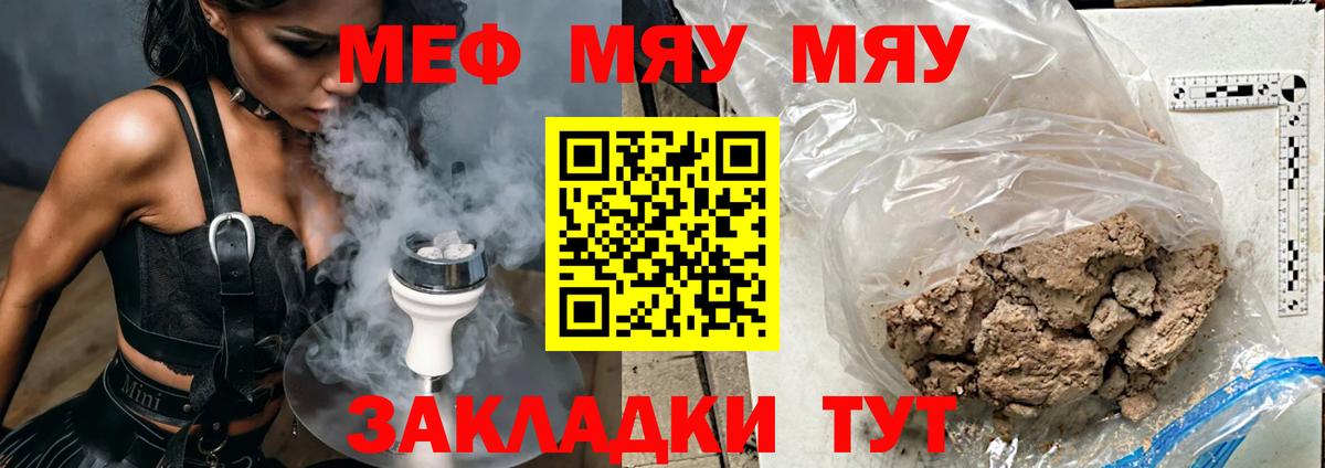 Рославль  Меф 4 MMC  Мефедрон 4 MMC  МЯУ-МЯУ  Вход с VPN 
