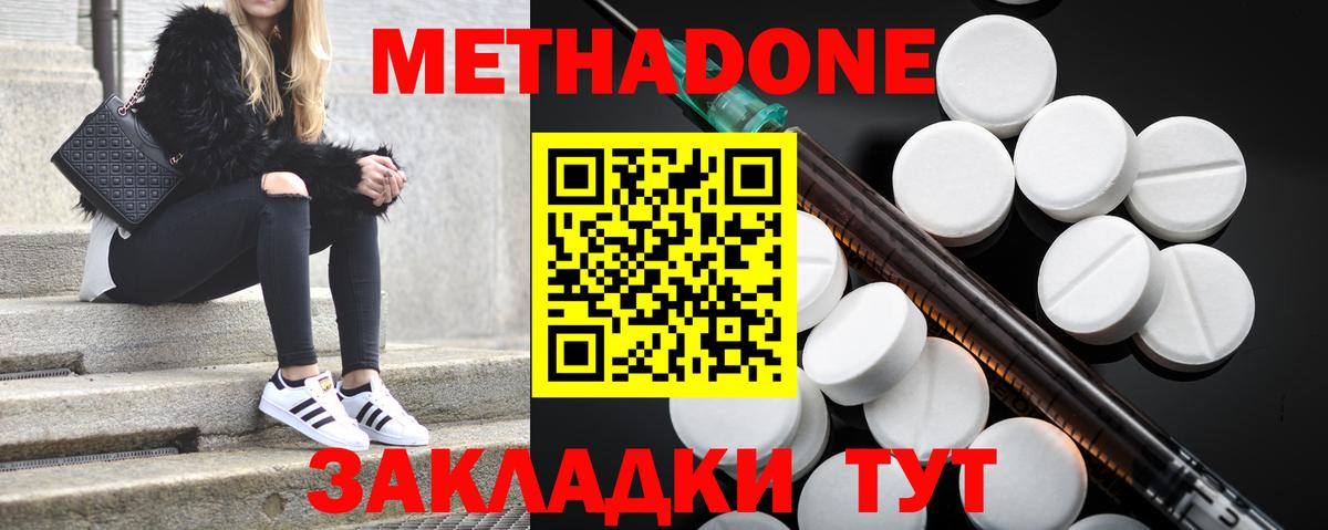 МЕТАДОН кристалл  Метадон VHQ  Рославль  Вход с VPN 