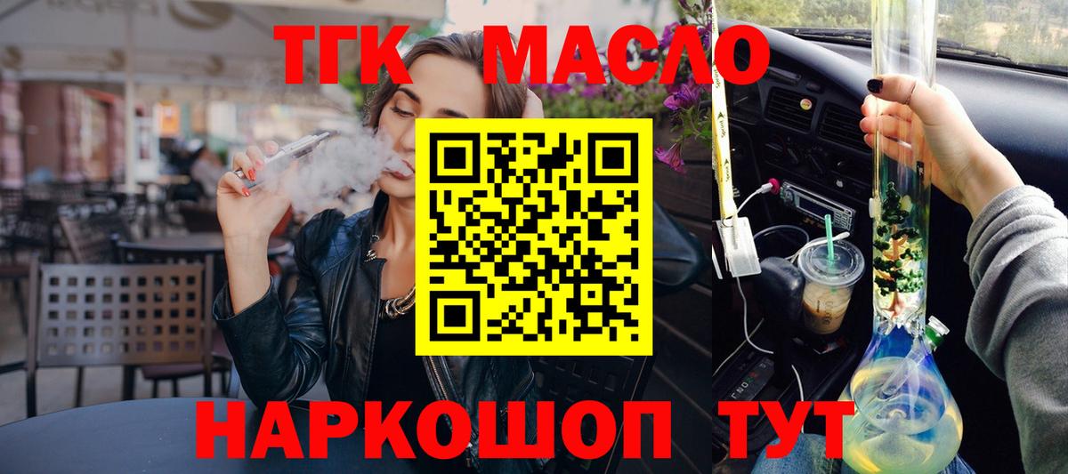 Рославль  Дистиллят ТГК вейп с тгк  ТГК вейп  Вход с VPN 